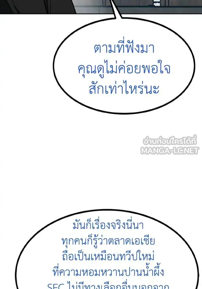 King of the Octagon ตอนที่ 106 หน้า 60