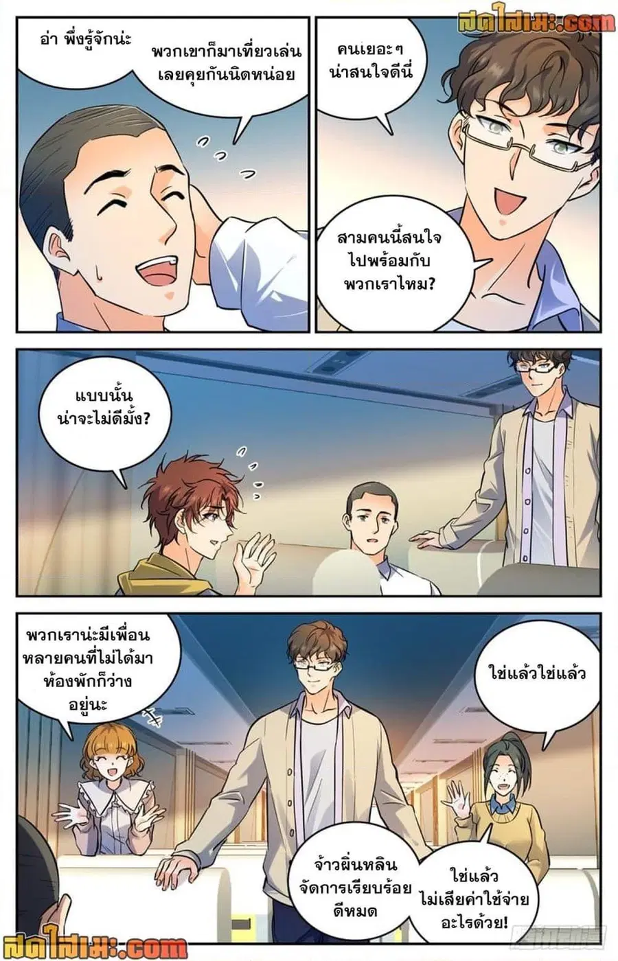 Versatile Mage ตอนที่ 545 หน้า 5