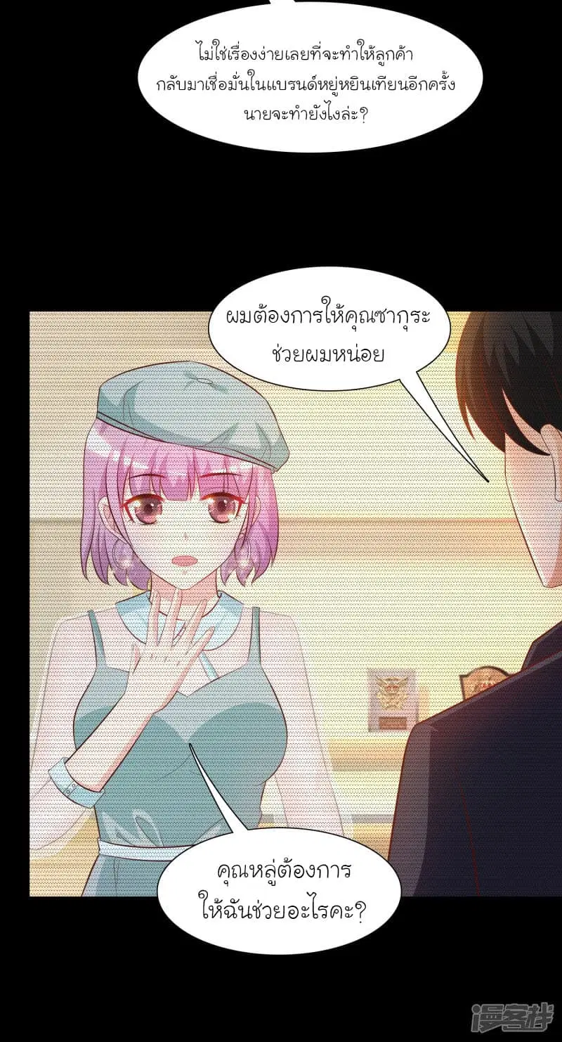 The Strongest Peach Blossom ตอนที่ 56 หน้า 28