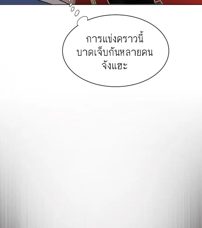 Superhuman Era ตอนที่ 18 หน้า 88