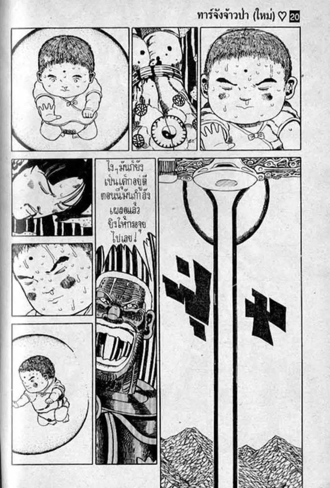 Shin Jungle no Ouja Tar-chan ตอนที่ 165 หน้า 14