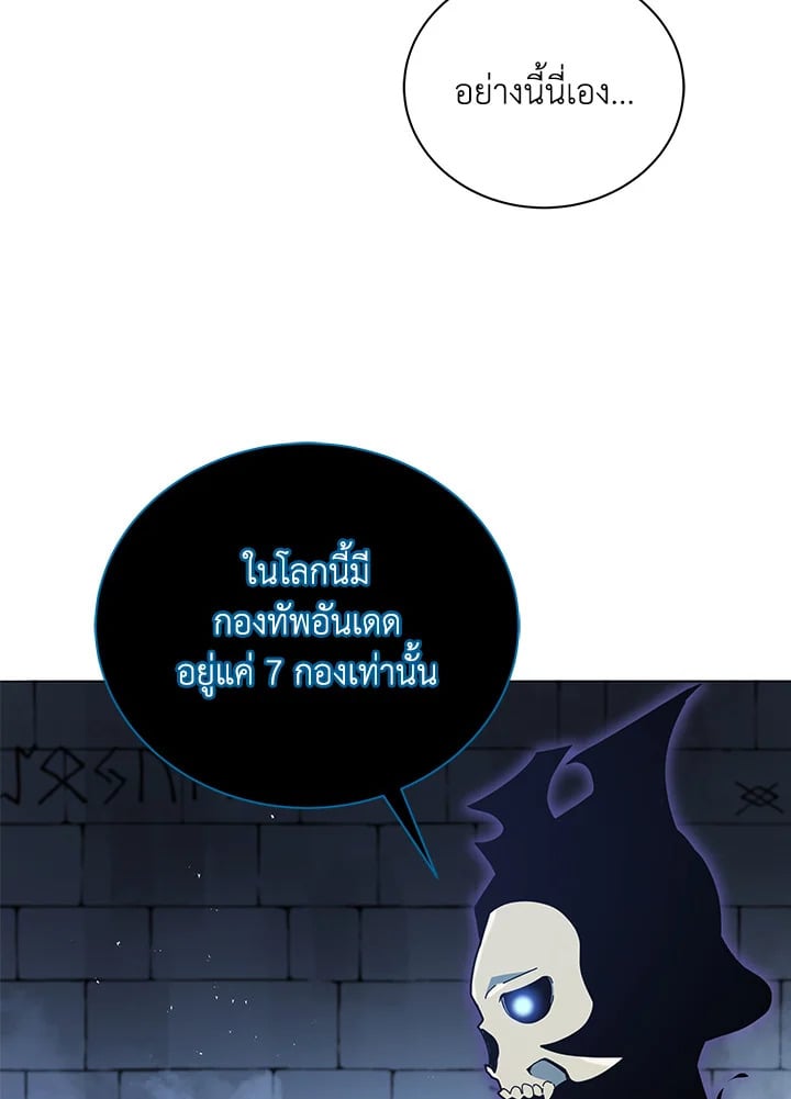 Necromancer Academy’s Genius Summoner ตอนที่ 23 หน้า 57