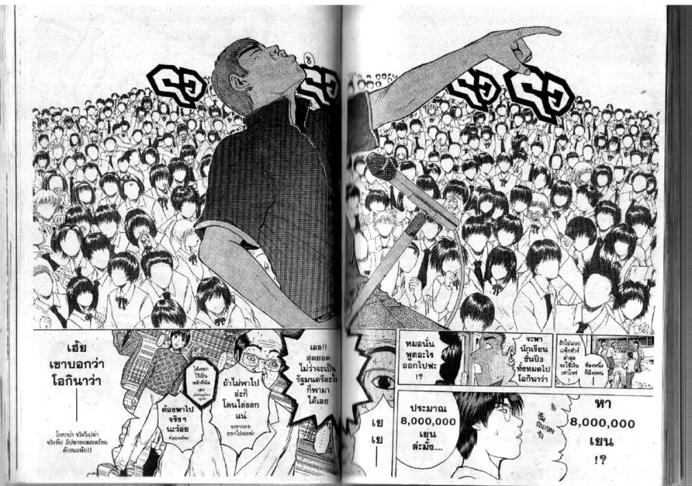 GTO : Great Teacher Onizuka ตอนที่ 82 หน้า 8