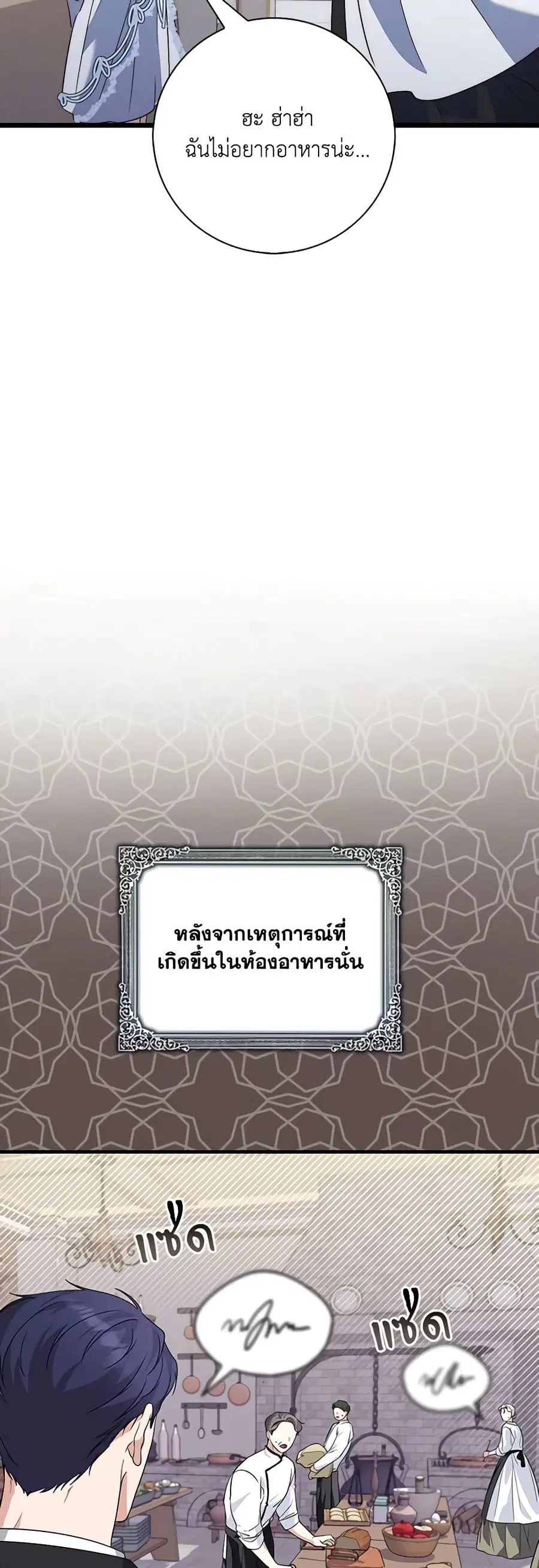 Fortune-Telling Lady ตอนที่ 2 หน้า 42