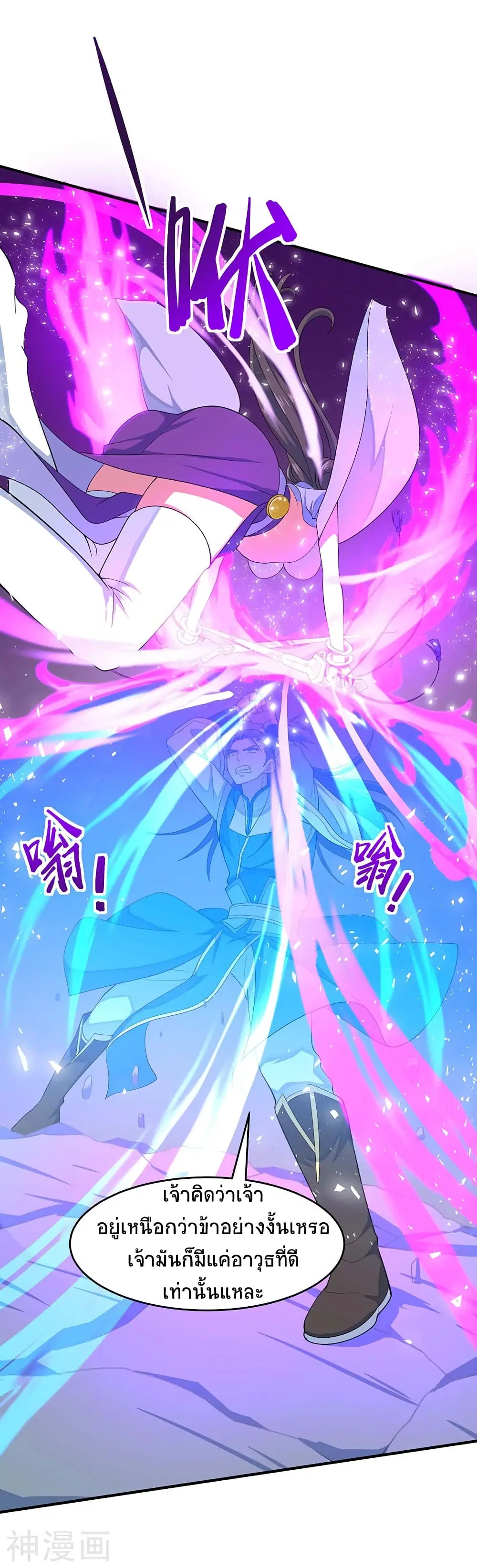 Return of Divine Emperor ตอนที่ 109 หน้า 21