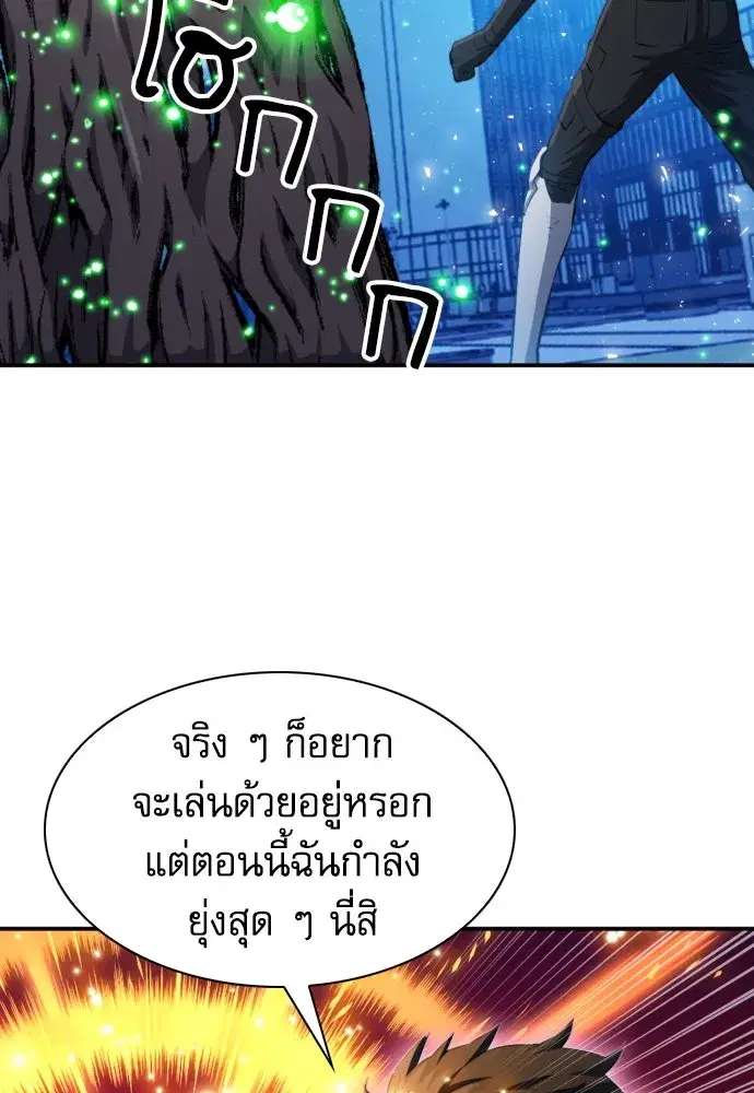 Seoul Station Druid ตอนที่ 184 หน้า 109