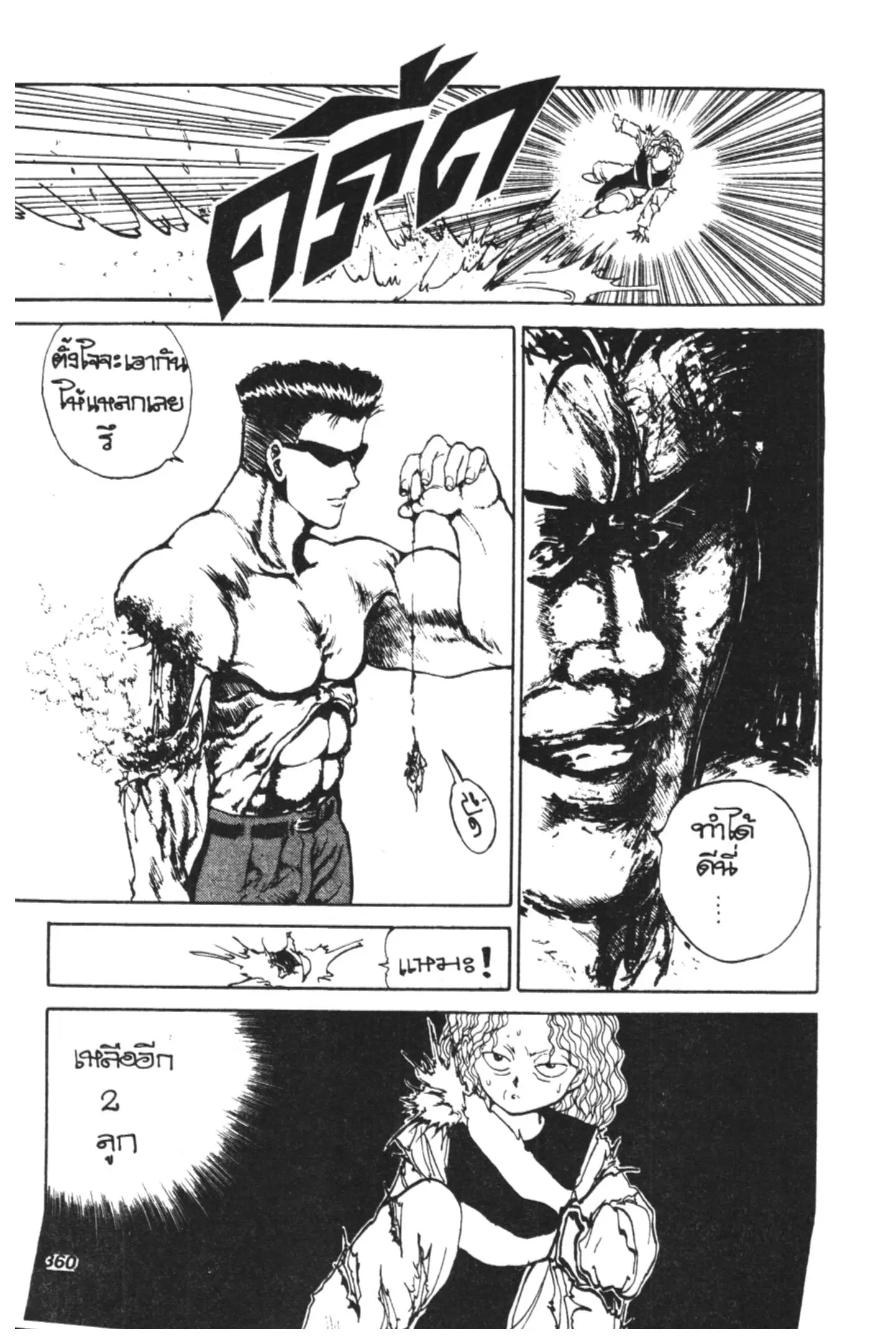 Yu Yu Hakusho ตอนที่ 87 หน้า 17