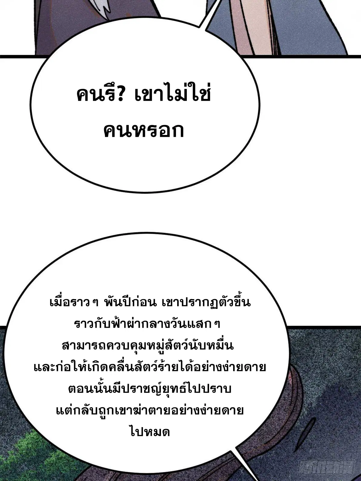 All Hail the Sect Leader ตอนที่ 387 หน้า 56