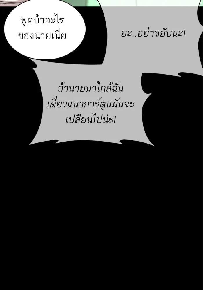 How to Fight ตอนที่ 43 หน้า 55