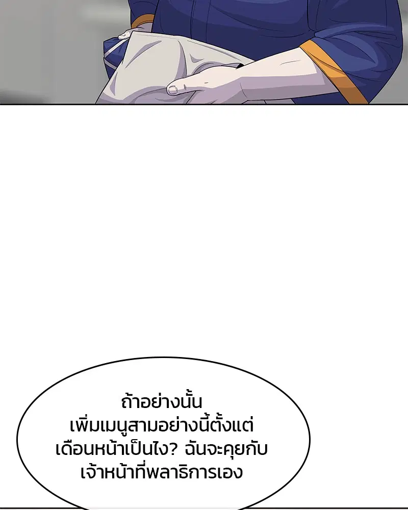 Kitchen Soldier ตอนที่ 112 หน้า 74