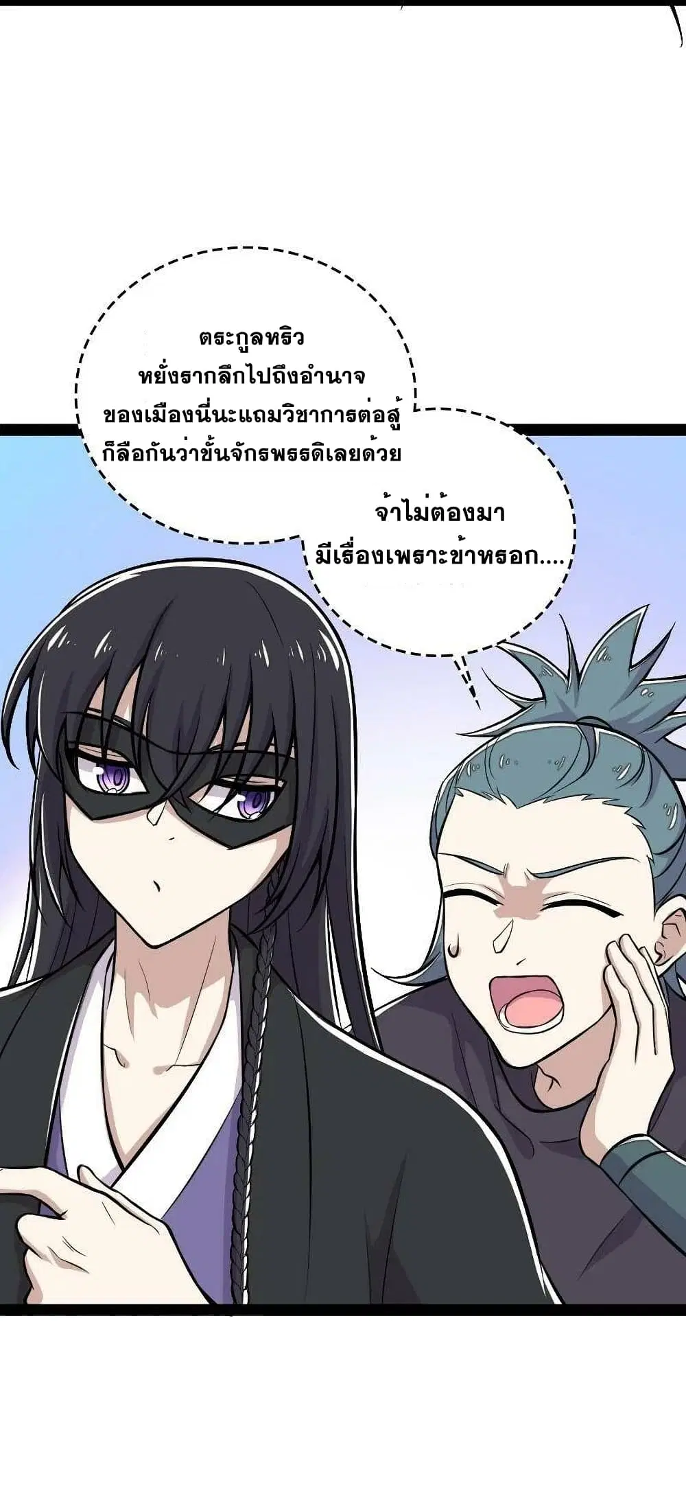 The Martial Emperor’s Life After Seclusion ตอนที่ 87 หน้า 9