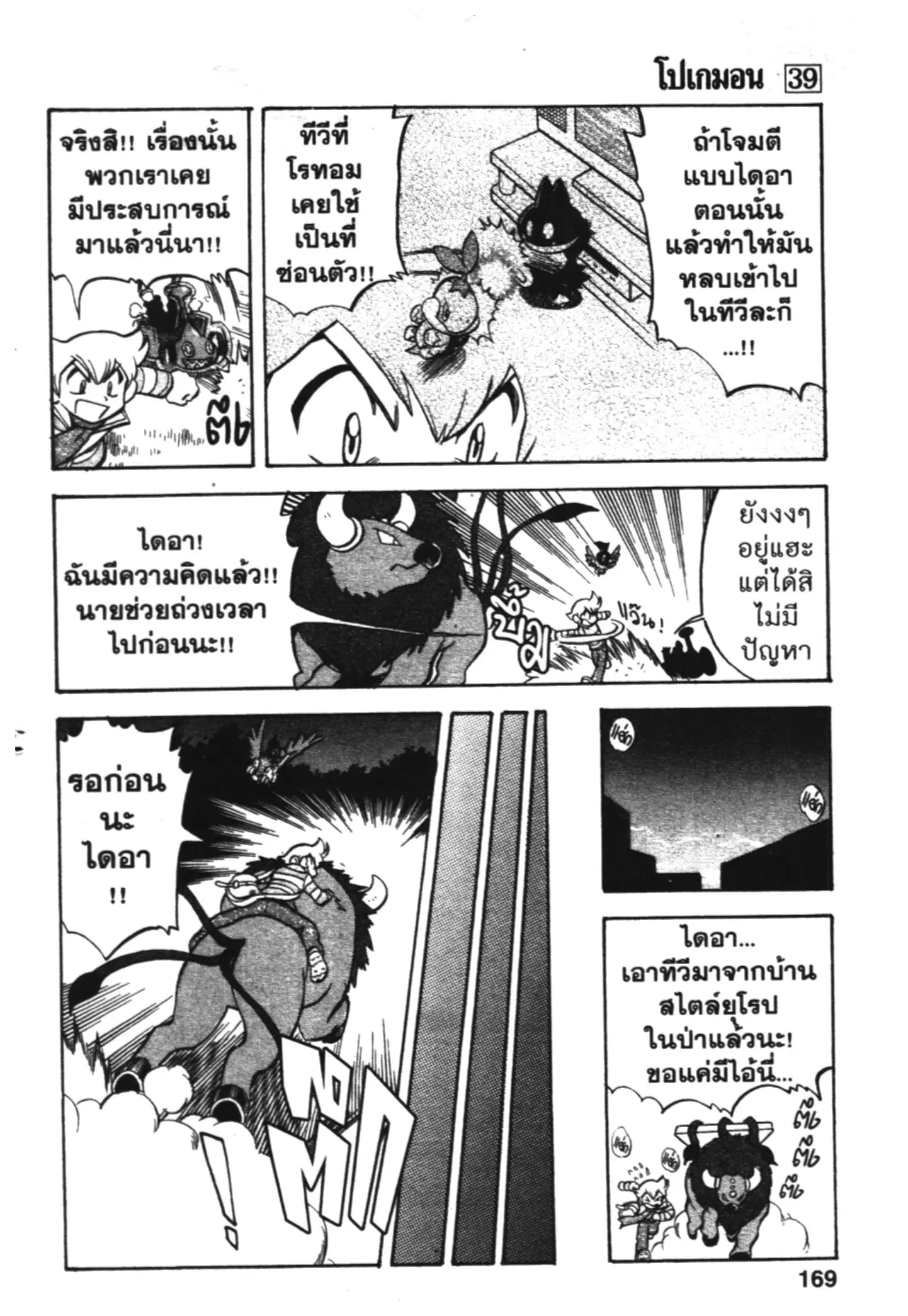 Pokémon ตอนที่ 430 หน้า 25
