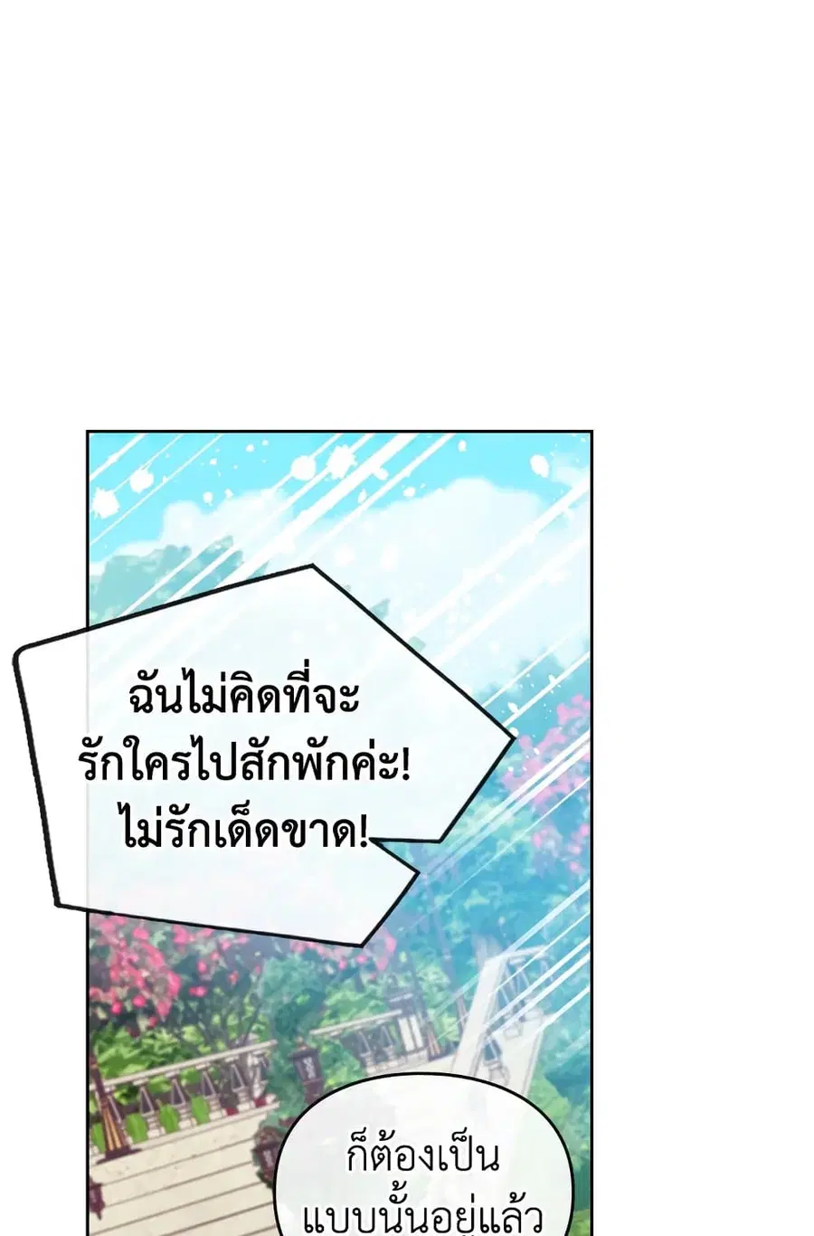 Death Is The Only Ending For The Villainess ตอนที่ 100 หน้า 8