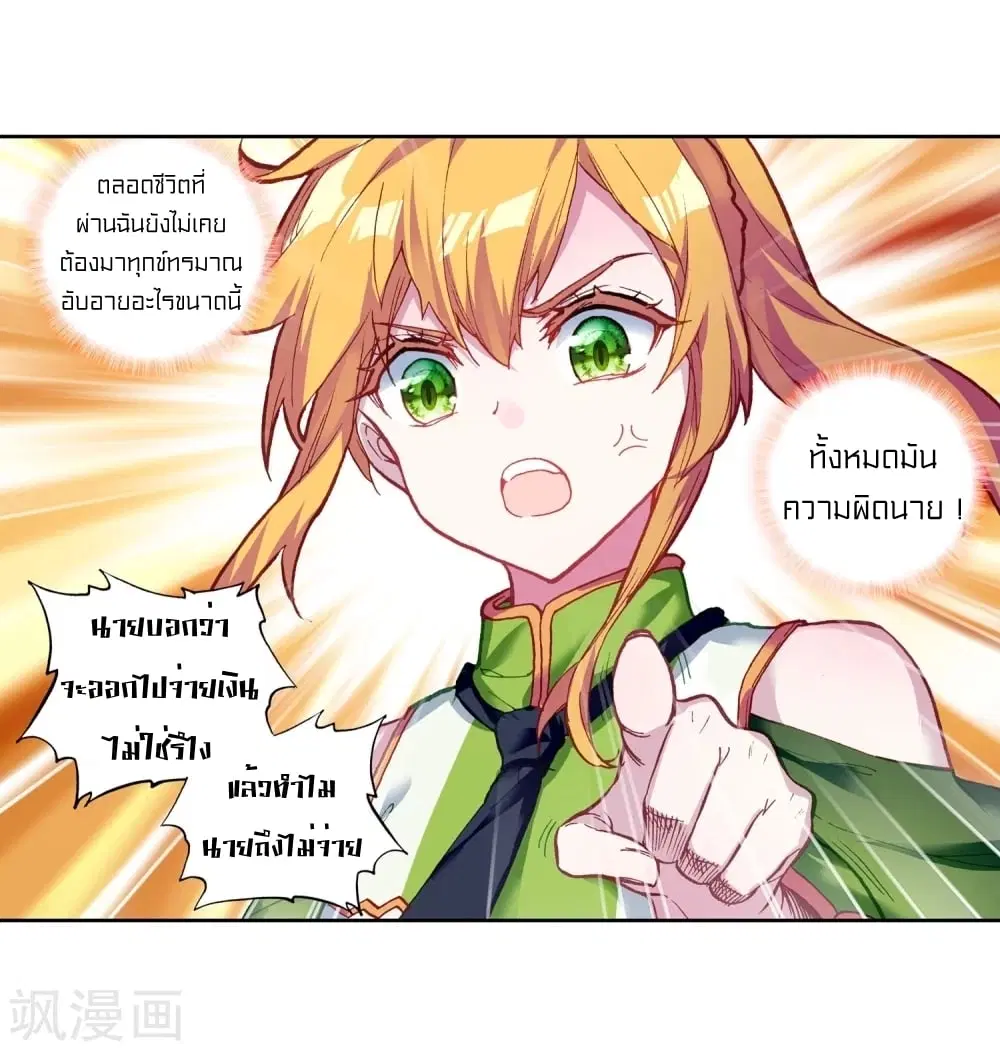 Douluo Dalu III: Longwang Chuanshuo ตอนที่ 107 หน้า 20