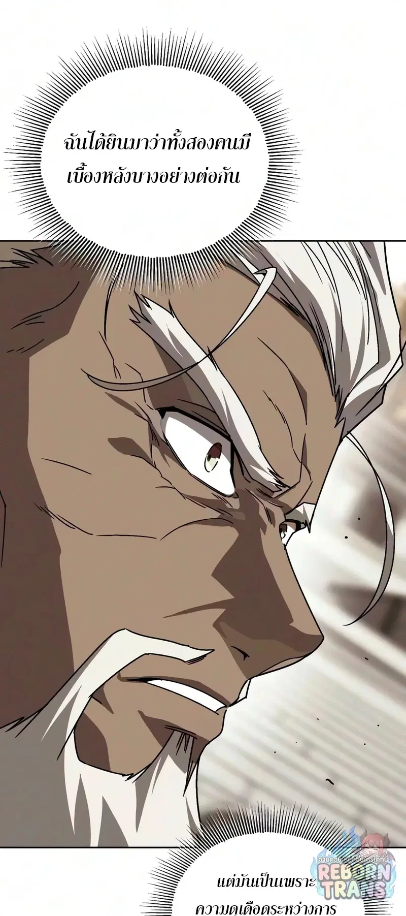 The Lazy Lord Masters the Sword ตอนที่ 148 หน้า 54