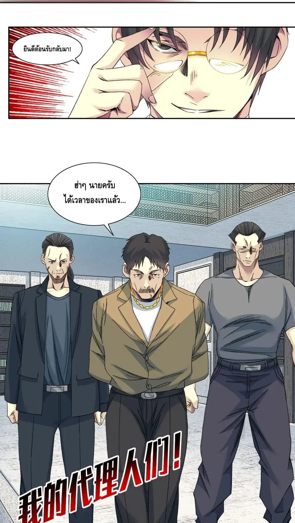 The Eternal Club ตอนที่ 110 หน้า 15