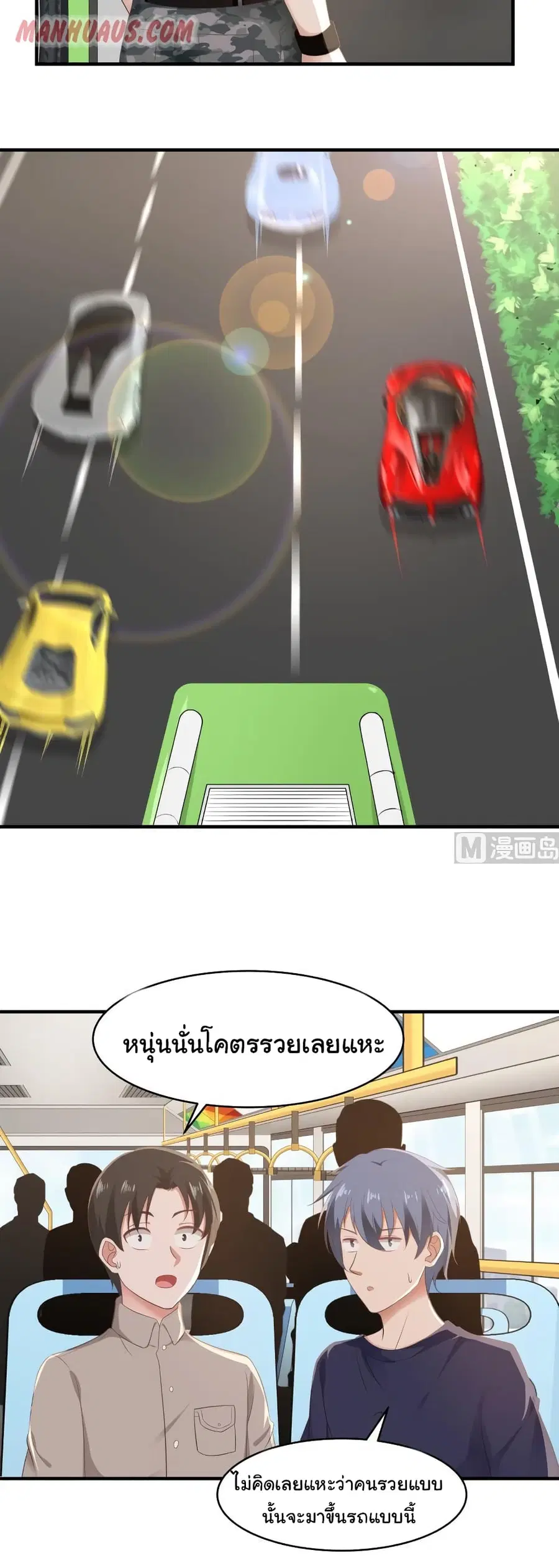 I Have a Dragon in My Body ตอนที่ 219 หน้า 4