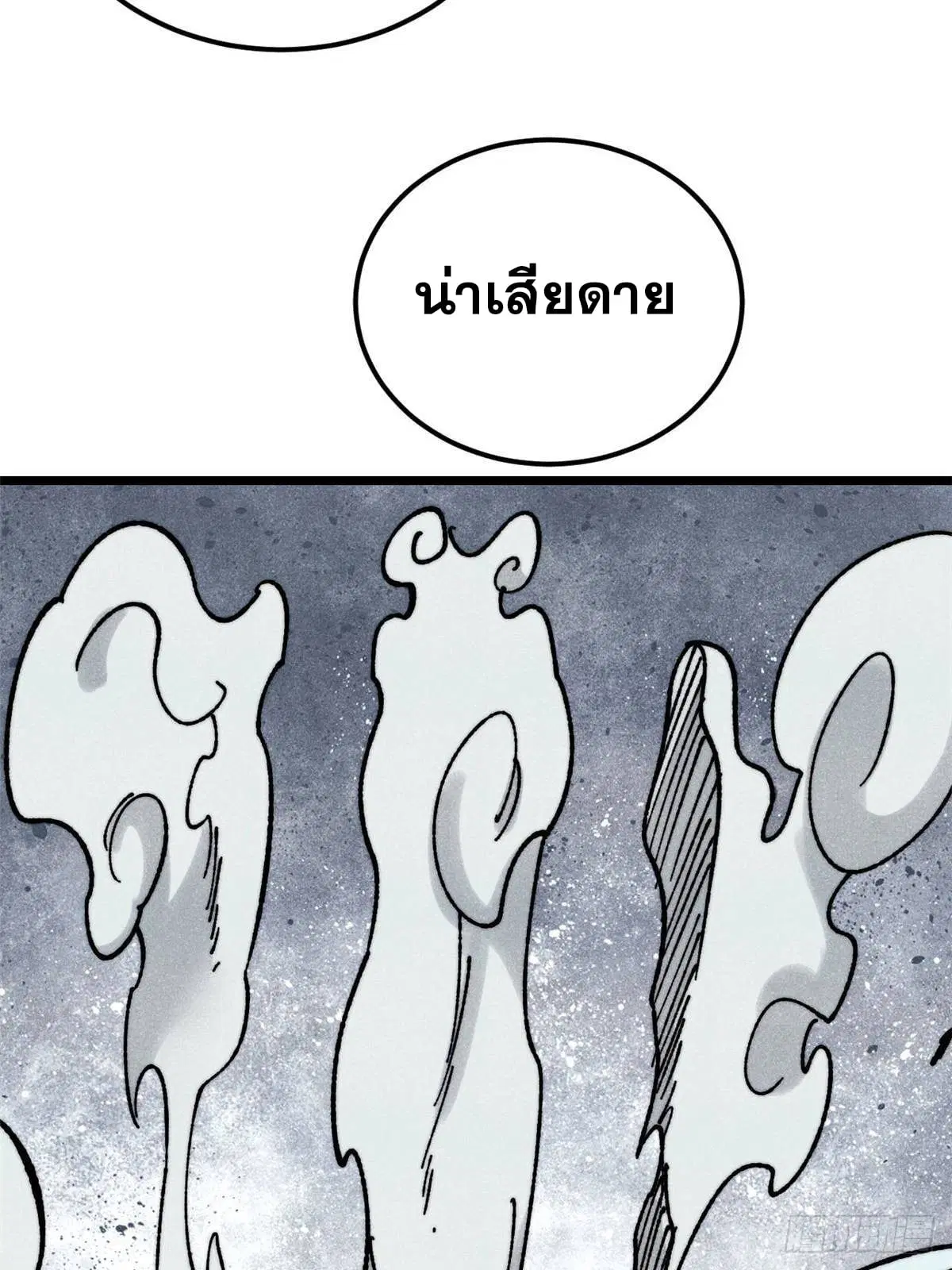 All Hail the Sect Leader ตอนที่ 363 หน้า 73