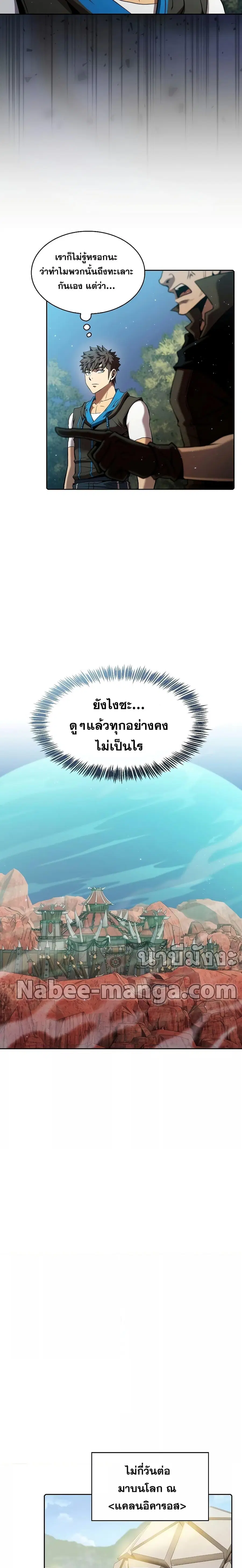 The Constellation That Returned From Hell ตอนที่ 114 หน้า 12
