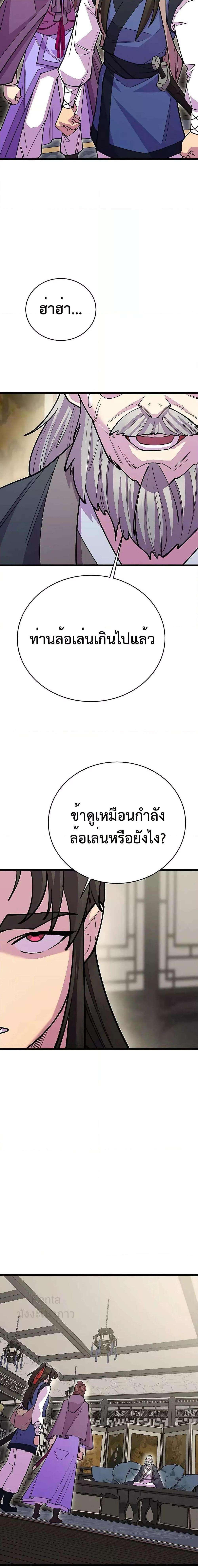 World’s Greatest Senior Disciple ตอนที่ 43 หน้า 23