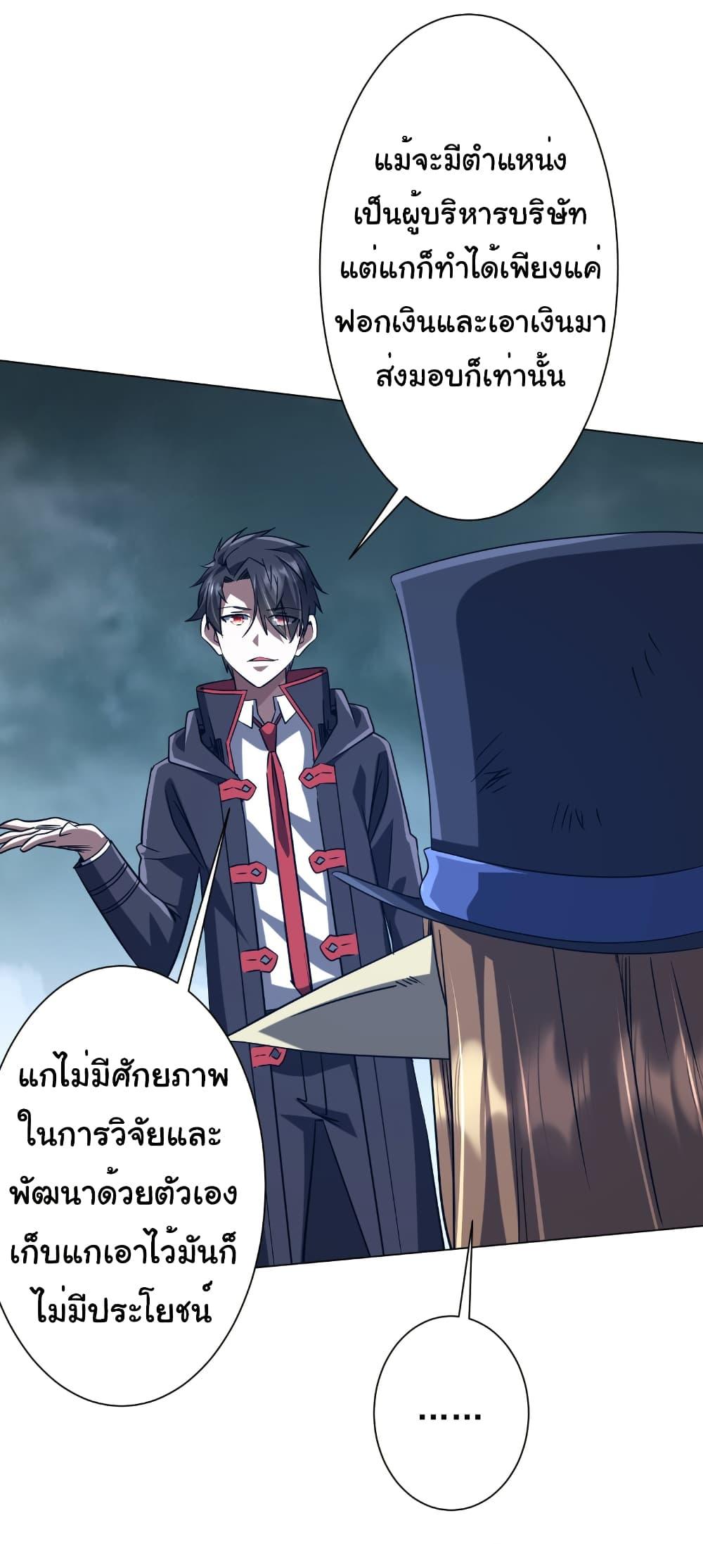 Start with Trillions of Coins ตอนที่ 249 หน้า 21