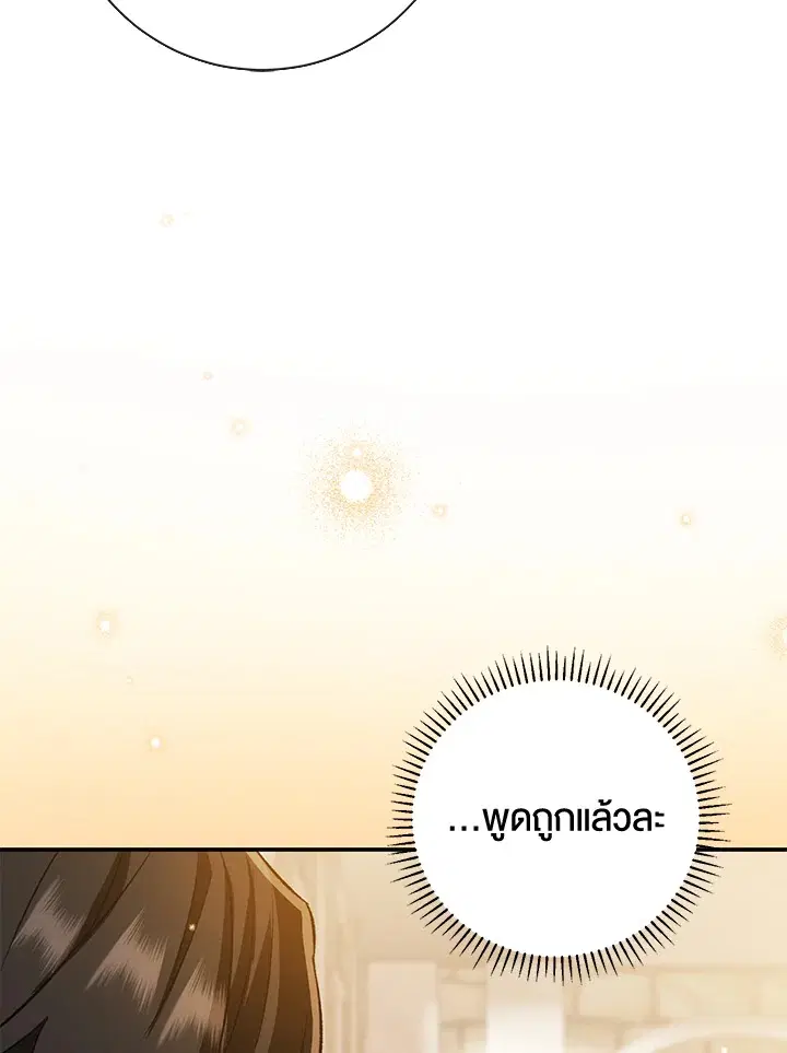 The Villain’s Match Is Too Perfect – คู่ดูตัวของนางร้ายเพอร์เฟกต์เกินไป ตอนที่ 9 หน้า 6