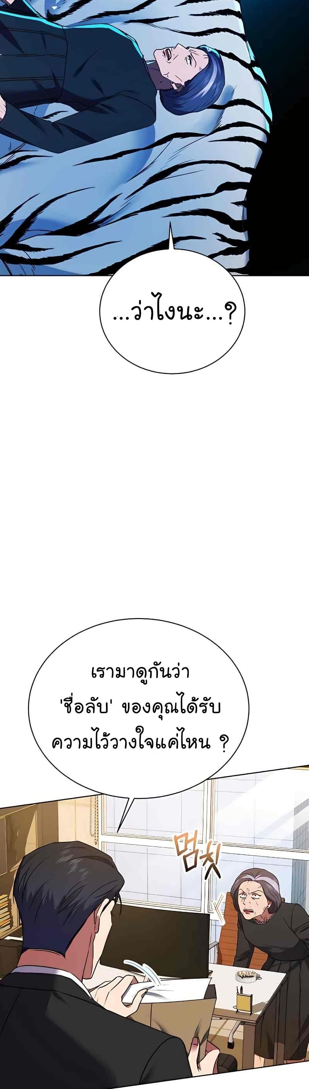 National Tax Service Thug ตอนที่ 22 หน้า 26