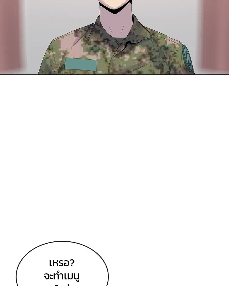Kitchen Soldier ตอนที่ 167 หน้า 102