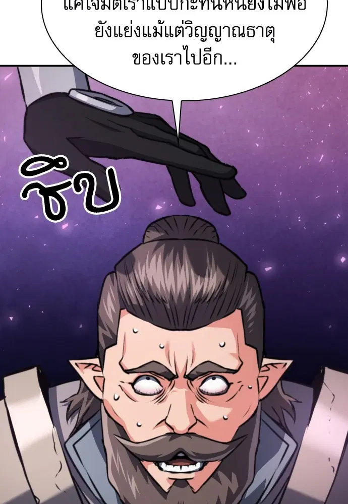 The Druid of Seoul Station ตอนที่ 163 หน้า 40