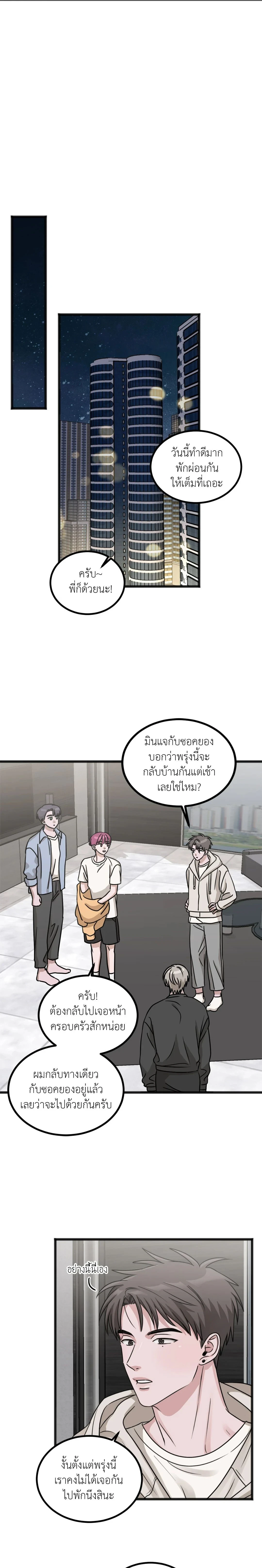 Don’t Get Us Wrong – มันเป็นเรื่องเข้าใจผิดครับ ตอนที่ 1 หน้า 3
