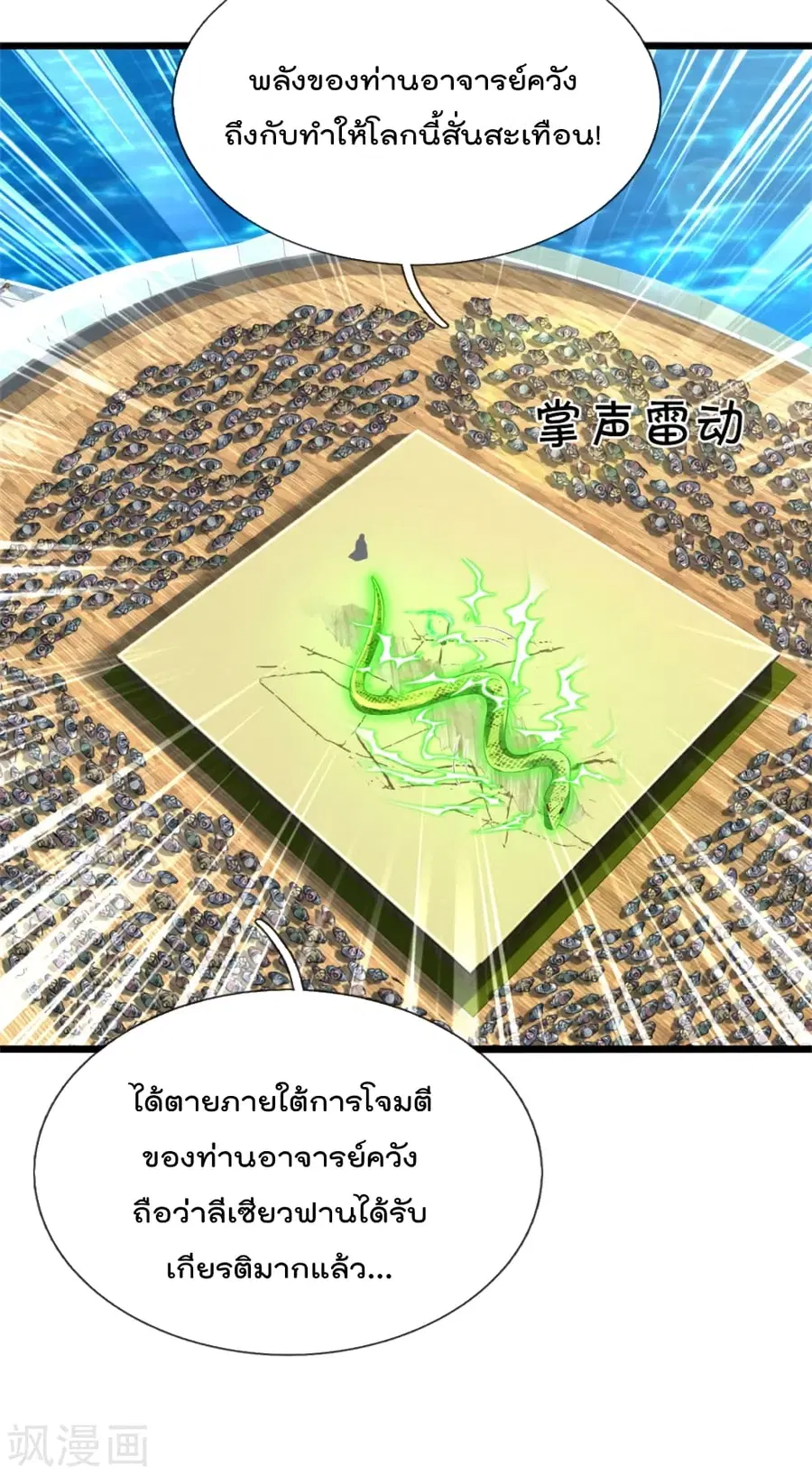 I’m the Great Immortal ตอนที่ 302 หน้า 4