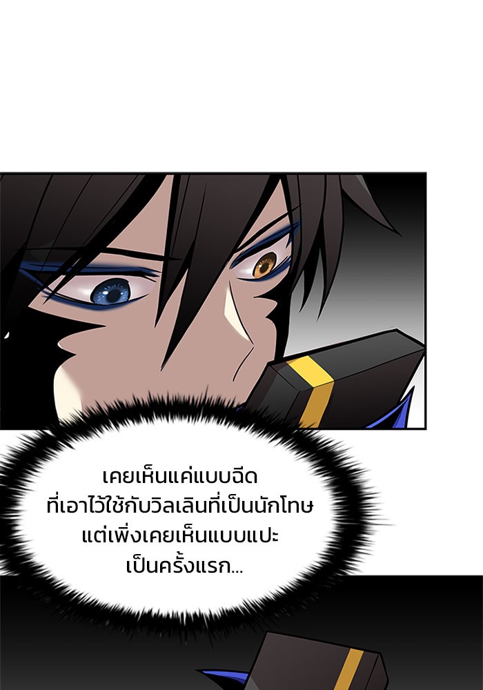 Villain to Kill ตอนที่ 30 หน้า 73