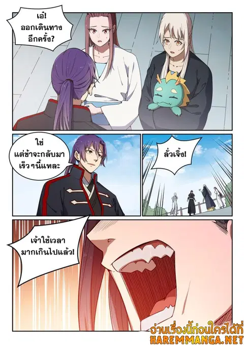 Bailian Chengshen ตอนที่ 452 หน้า 12