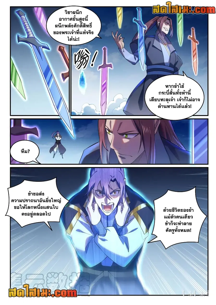 Bailian Chengshen ตอนที่ 811 หน้า 13