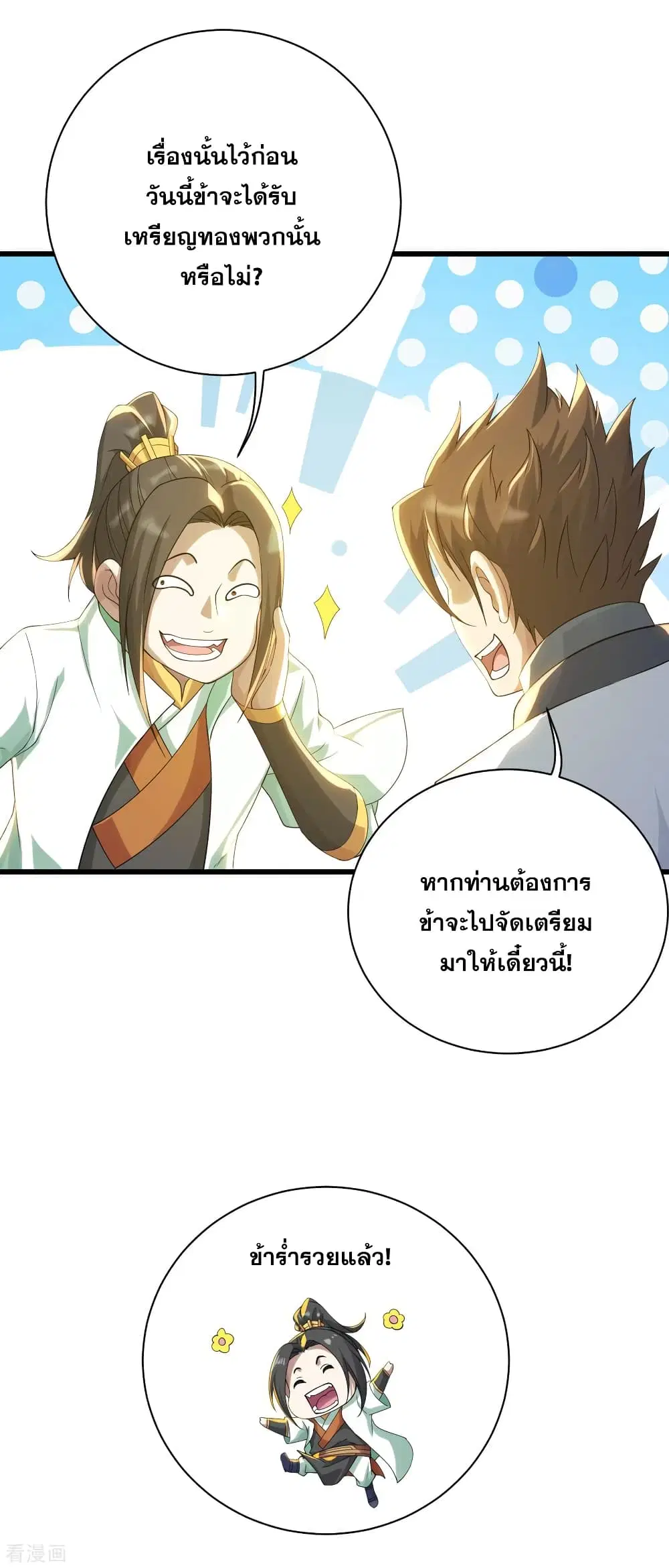 Matchless Emperor ตอนที่ 126 หน้า 13