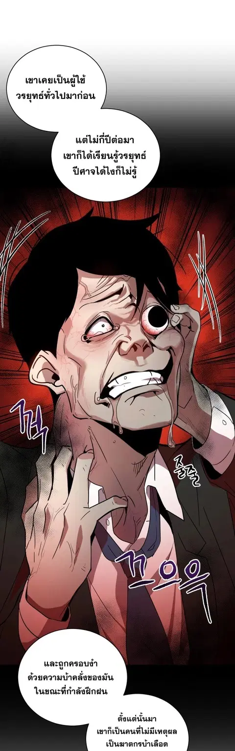 The Descent of the Demonic Master ตอนที่ 58 หน้า 14