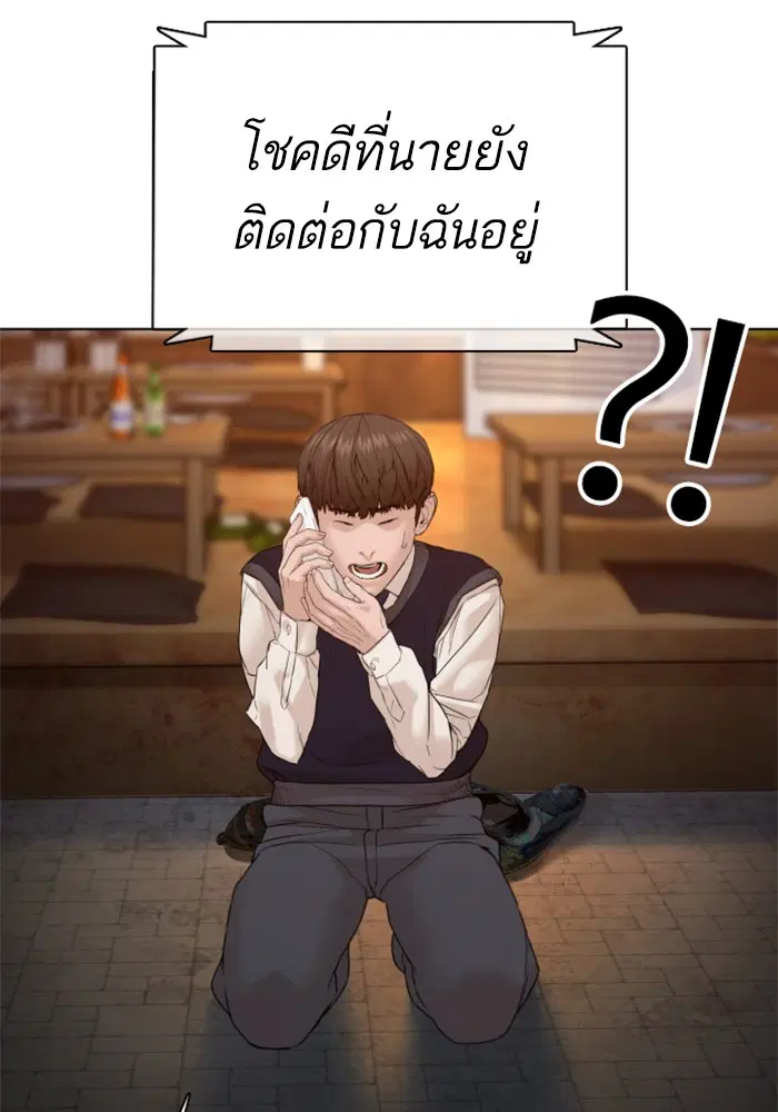 How to Fight ตอนที่ 112 หน้า 126