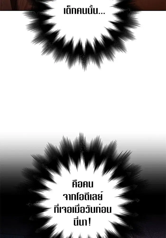 Your Throne ตอนที่ 114 หน้า 23