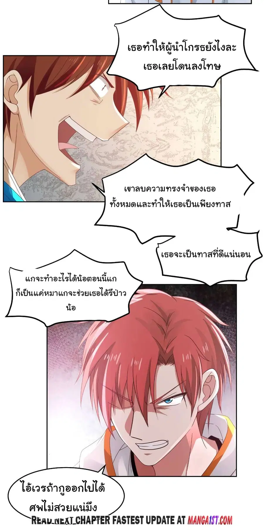 I Have a Dragon in My Body ตอนที่ 337 หน้า 10