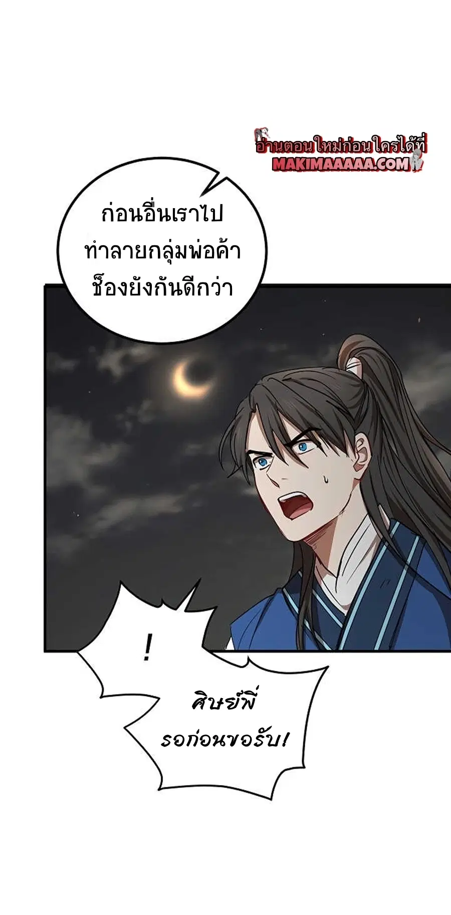 Path of the Shaman ตอนที่ 33 หน้า 56