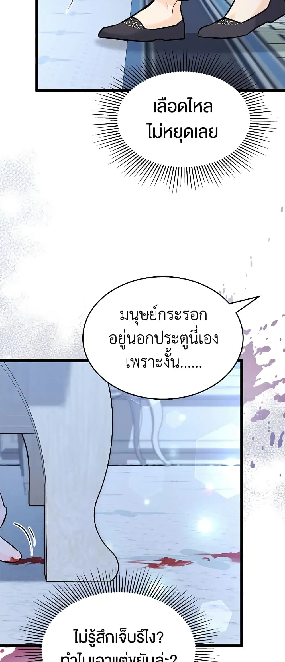 The Symbiotic Relationship Between a Panther and a Rabbit ตอนที่ 120 หน้า 21