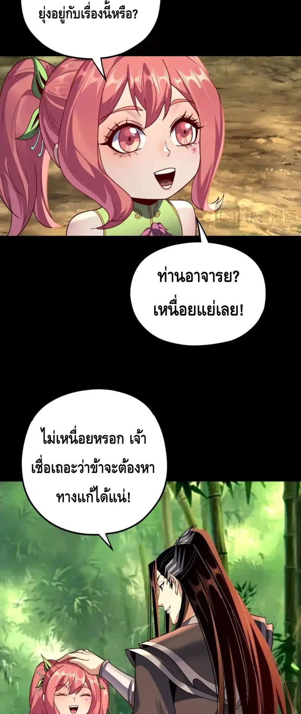 Villain is here ตอนที่ 117 หน้า 26