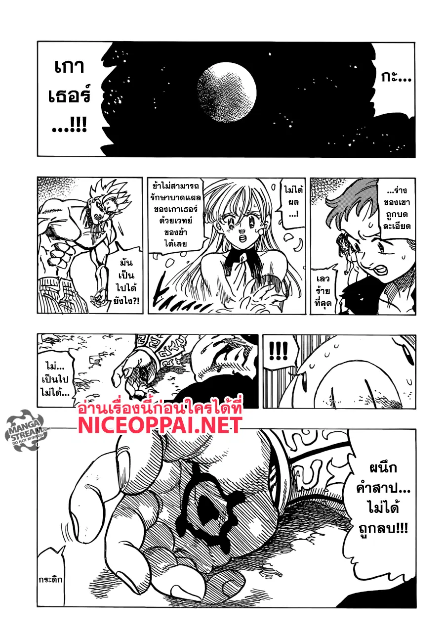 Nanatsu no Taizai ตอนที่ 240 หน้า 7