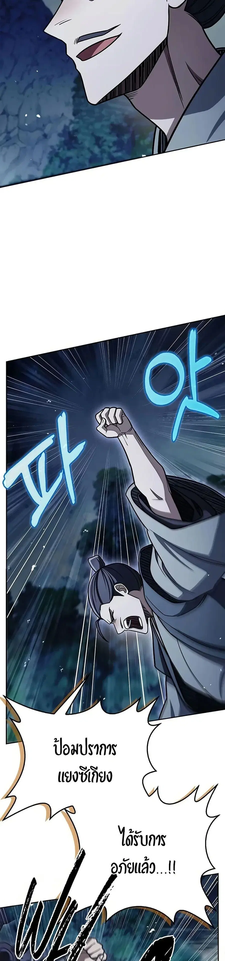 Heavenly Grand Archive’s Young Master ตอนที่ 126 หน้า 47