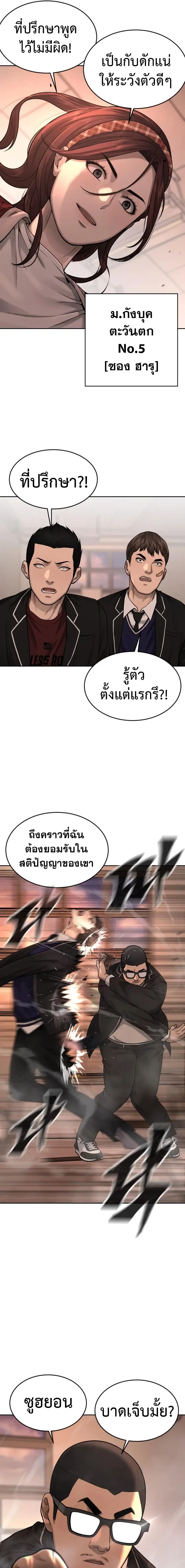 Quest Supremacy ตอนที่ 49 หน้า 19