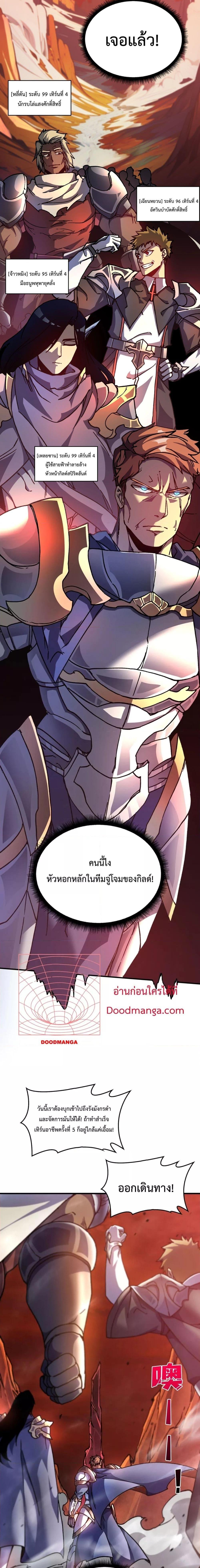 Starting as the Black Dragon BOSS เริ่มต้นในฐานะ บอสมังกรดำเวลตัน ตอนที่ 2 หน้า 8