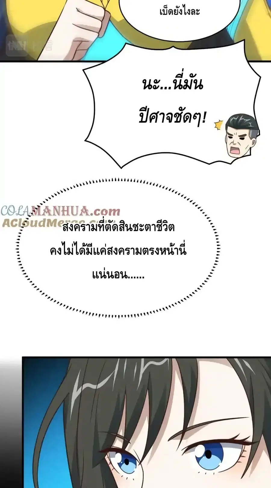 High Energy Strikes ตอนที่ 314 หน้า 35