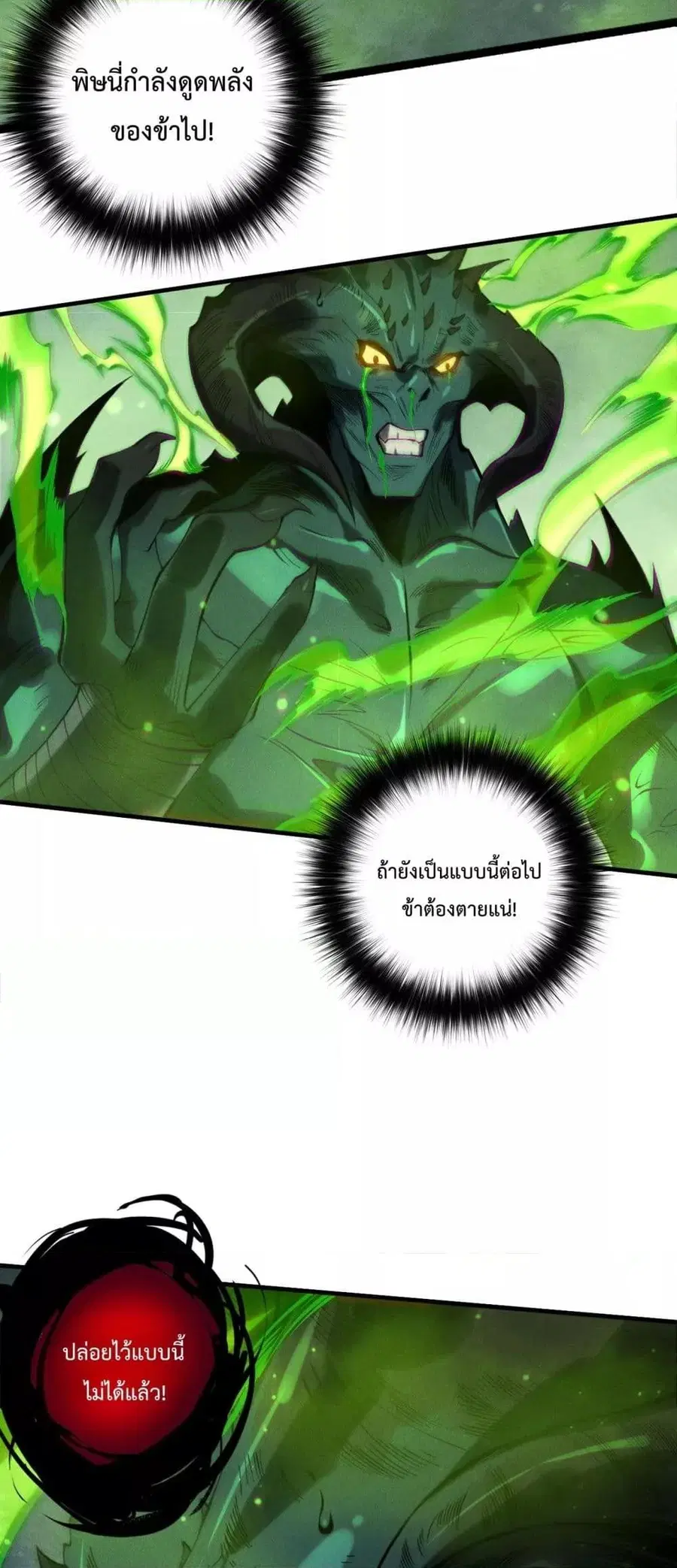 Necromancer King of The Scourge ตอนที่ 220 หน้า 15
