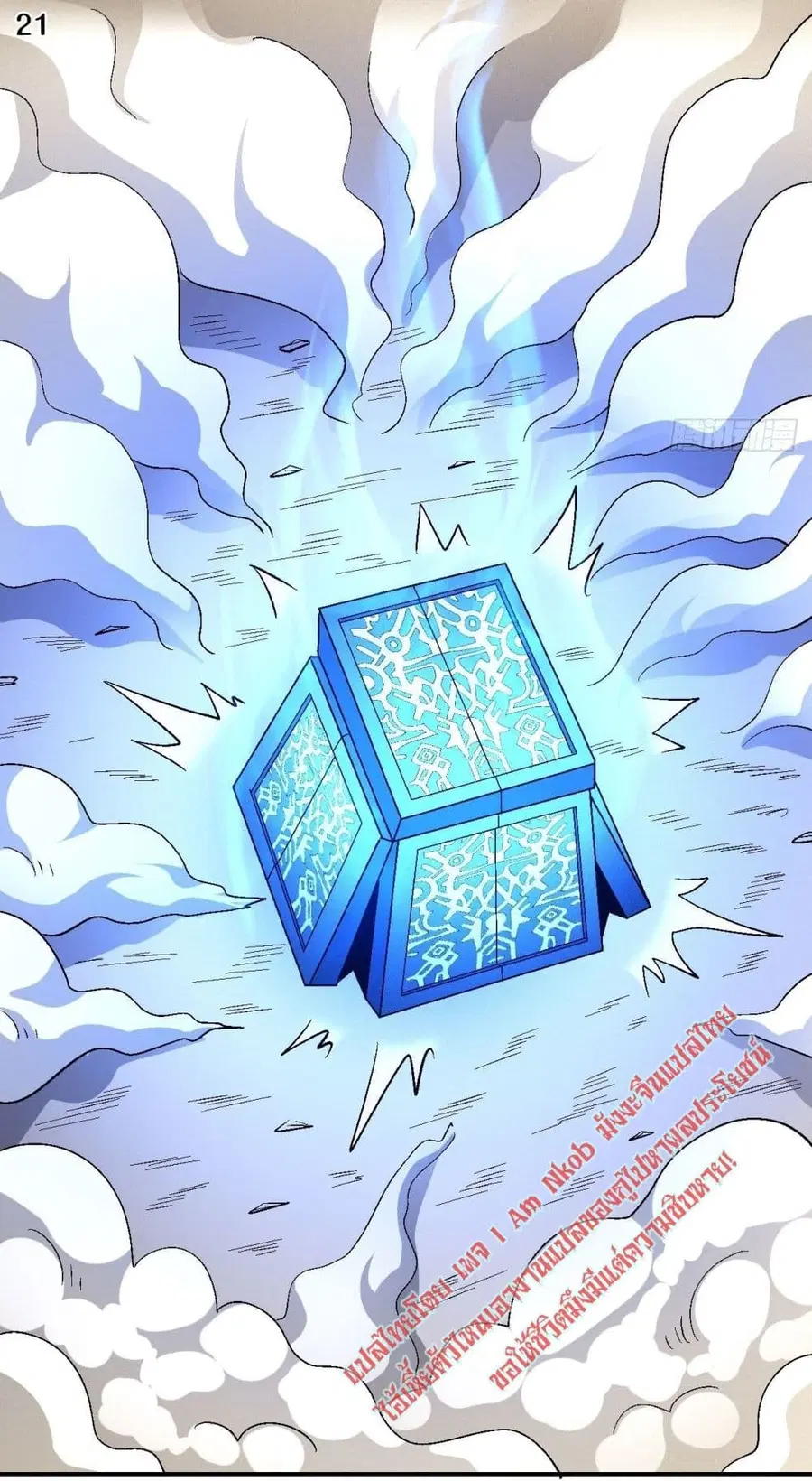 God of Martial Arts ตอนที่ 393 หน้า 22
