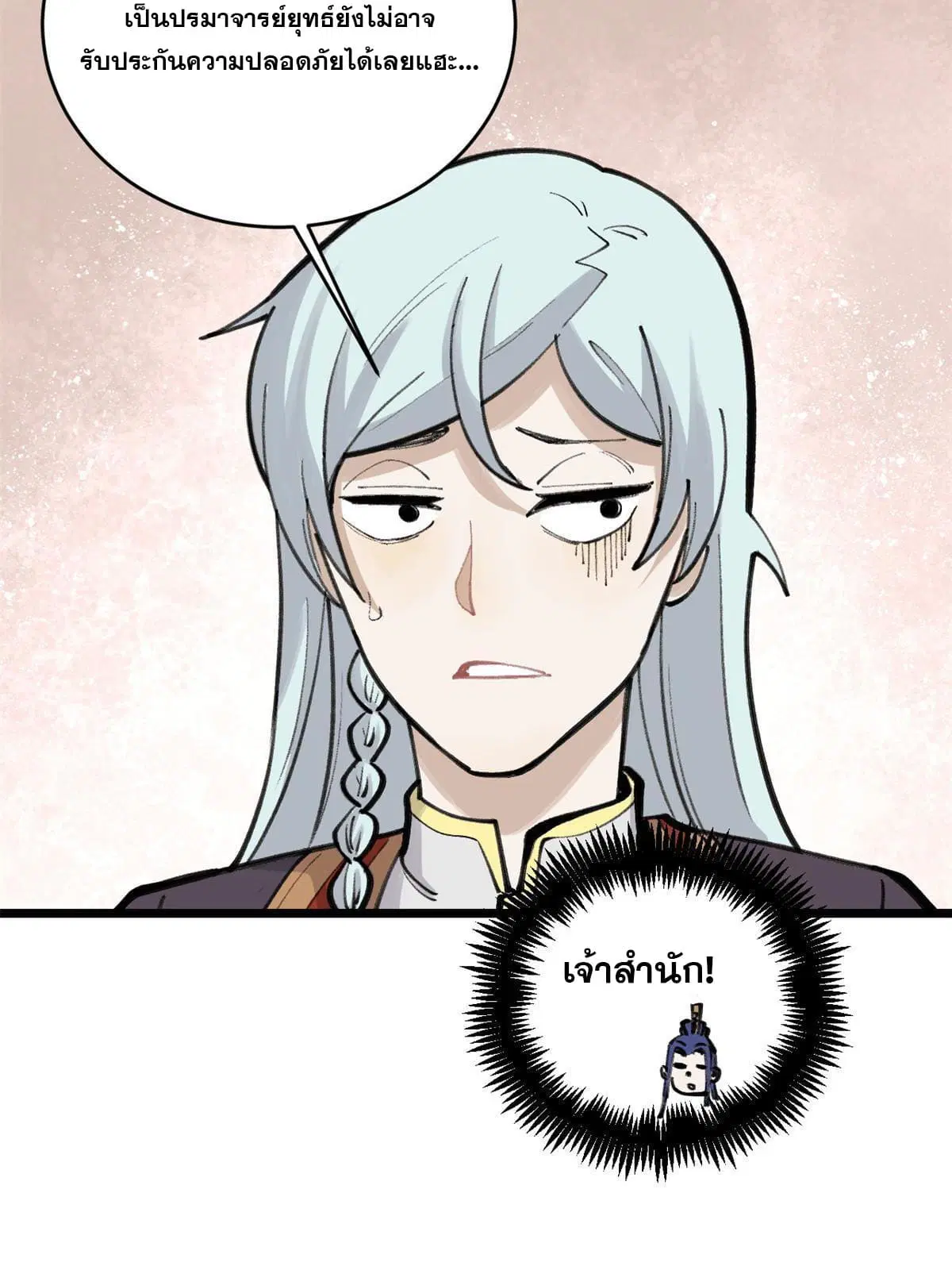 All Hail the Sect Leader ตอนที่ 153 หน้า 12